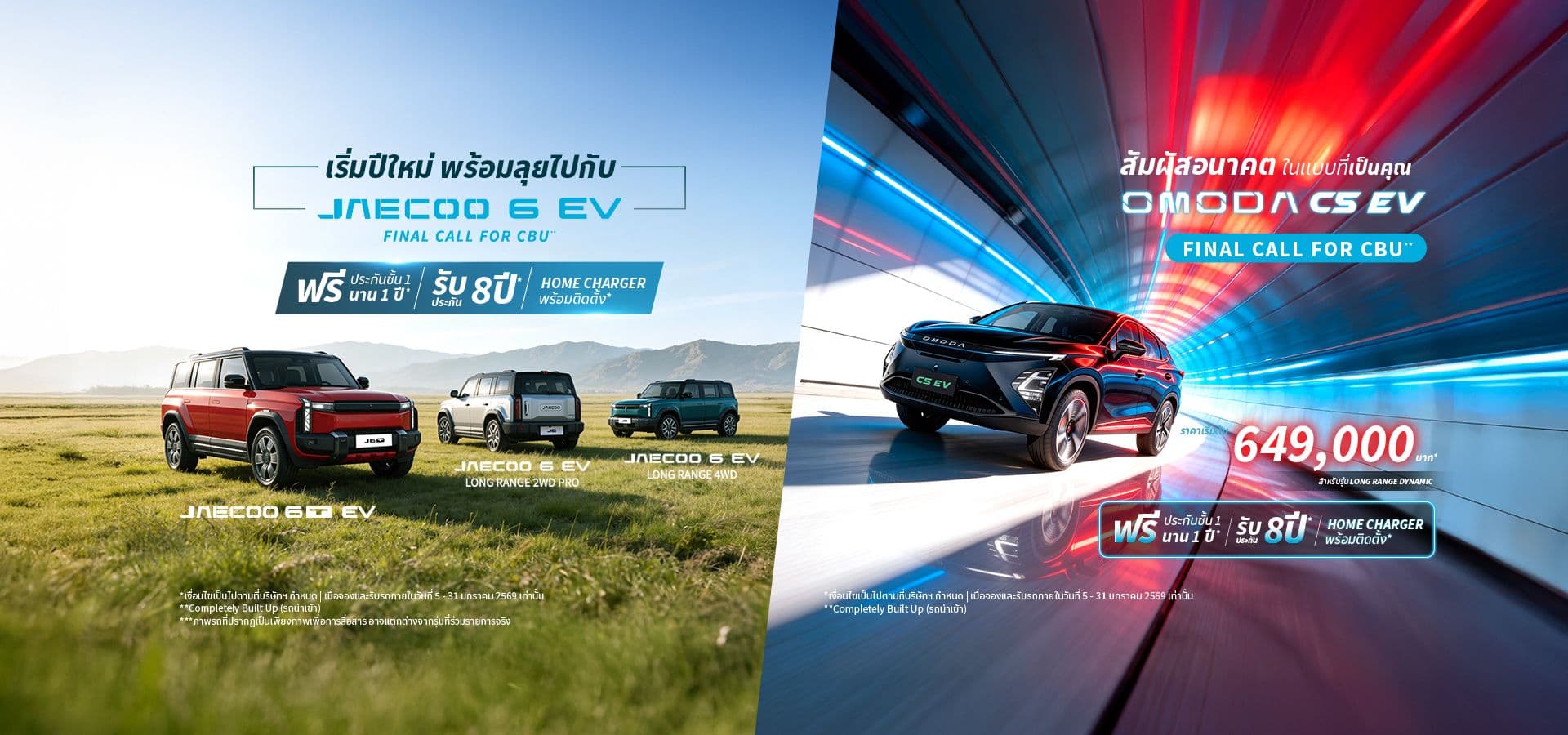 OMODA EV / J6 EV final call