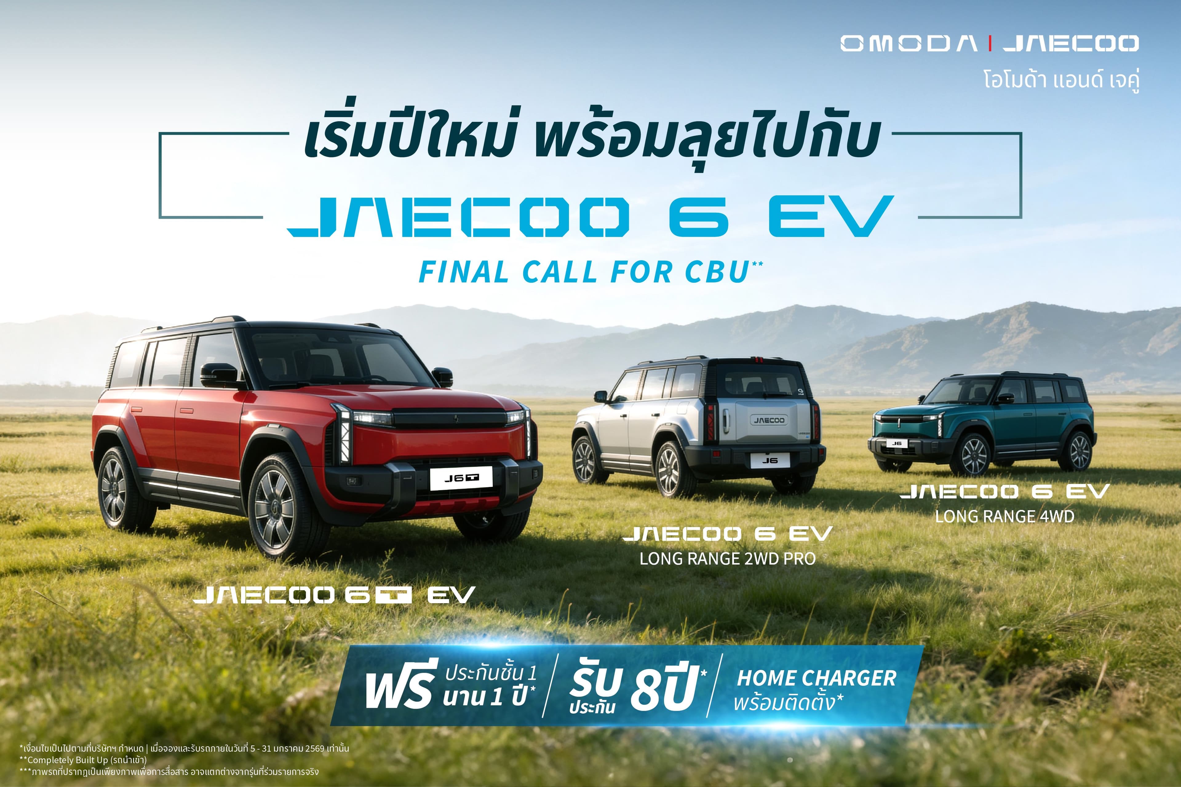 เริ่มปีใหม่ พร้อมลุยไปกับ JAECOO 6 EV💥 FINAL CALL FOR CBU**