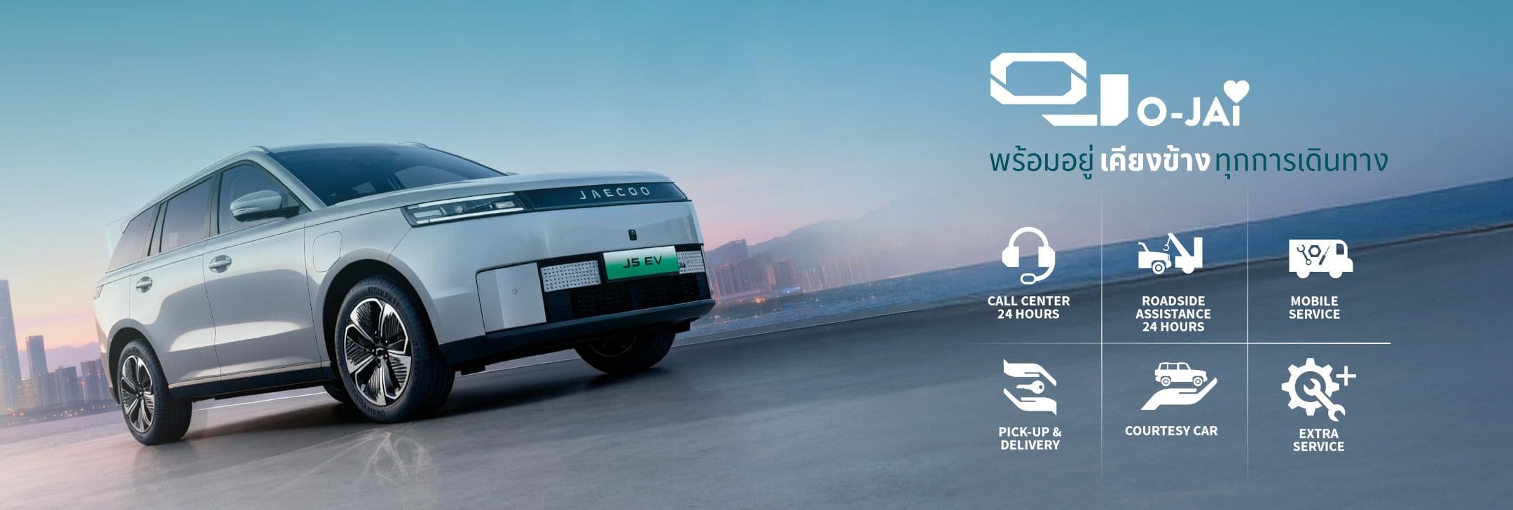 การบริการหลังการขาย