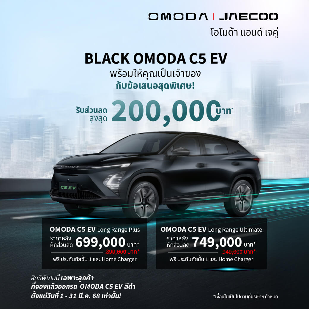 OMODA C5 EV